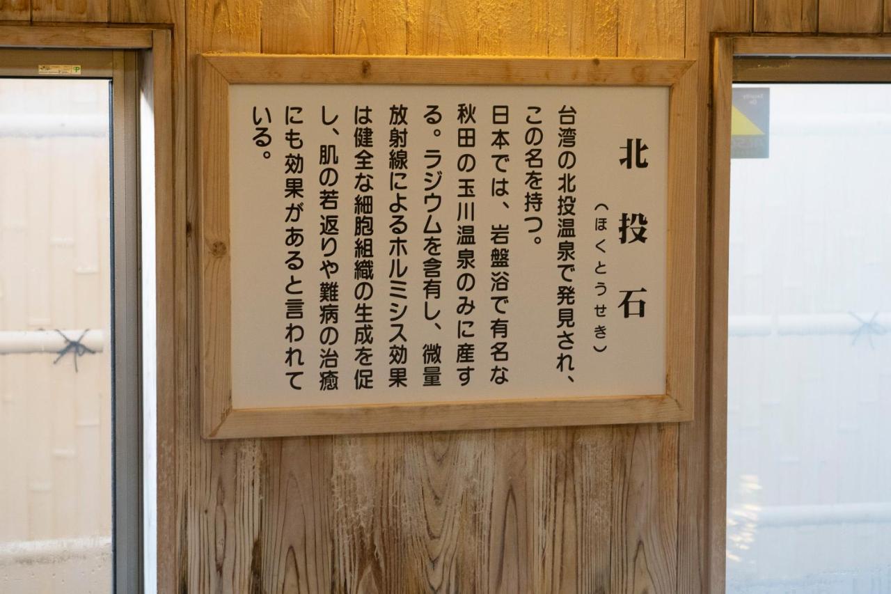 蒙珍诺宇酒店 上越市 外观 照片
